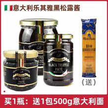 乐其雅黑松露酱意大利进口黑菌酱西餐牛排意面酱调料松露菌酱