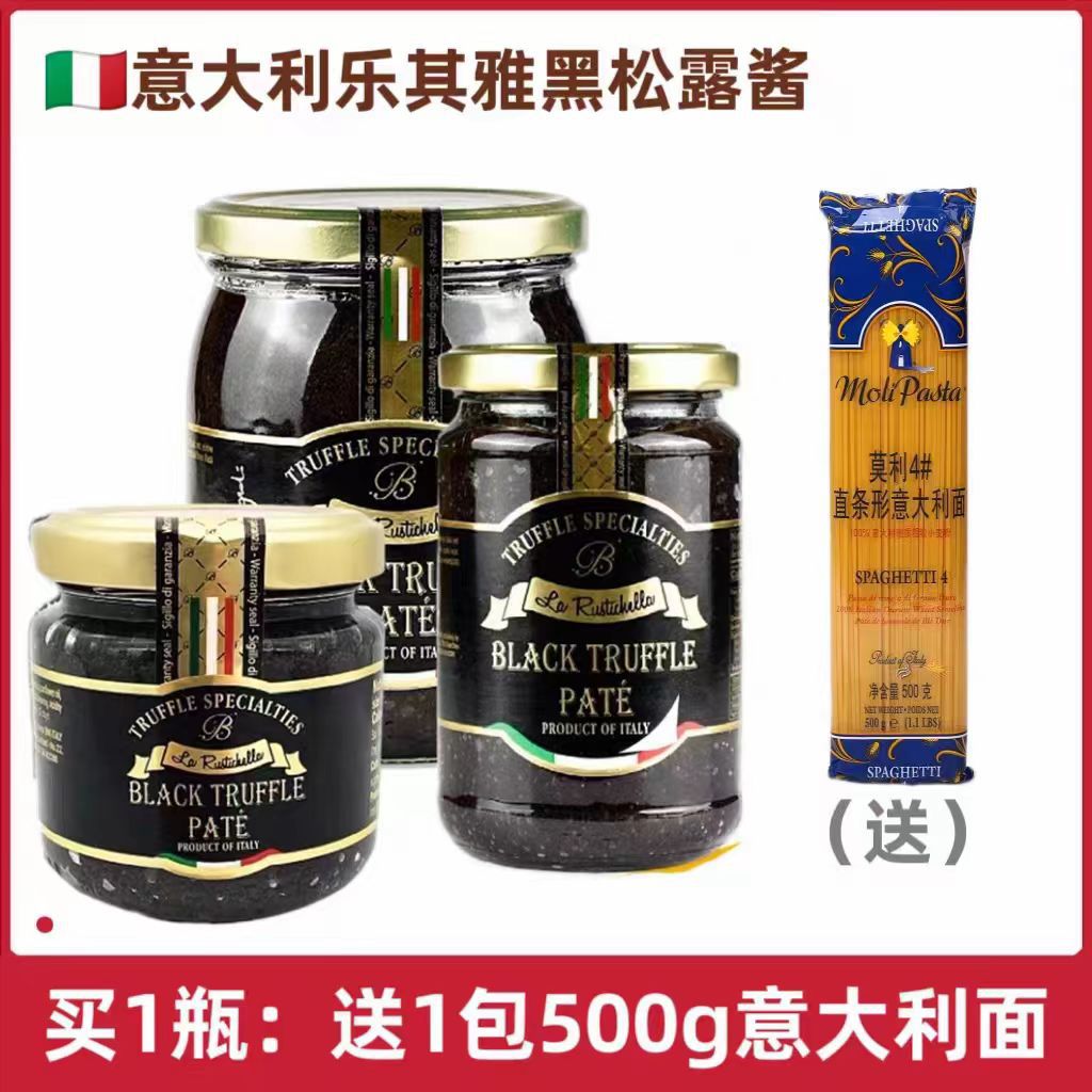 乐其雅黑松露酱意大利进口黑菌酱西餐牛排意面酱调料松露菌酱