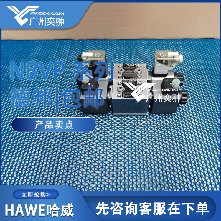 哈威HAWE品牌NBVP 16 D-XM 24换向阀原装进口