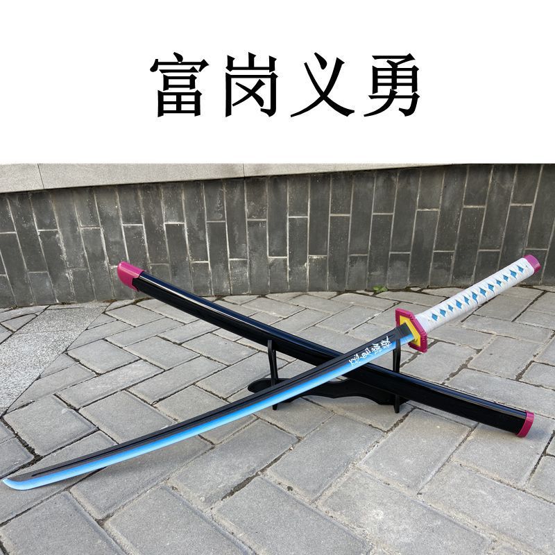 富岗义勇