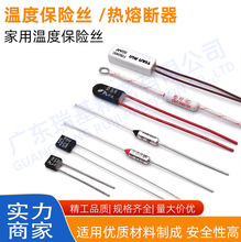 温度保险丝10A250V铁壳陶瓷热保护电饭煲金属温度过热保护热