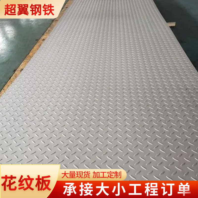 镀锌花纹板压花纹板热轧卷防滑踏步铁板工程项目护墙板幕墙可加工