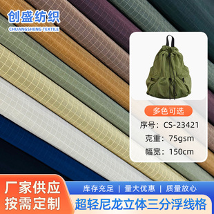 Ultra-light nylon three-dimensional three-point floating line plinth outdoor sports suit trench coat jacket bag waterproof fabric