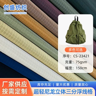 超轻尼龙立体三分浮线格布 户外运动套装风衣夹克箱包防水面料