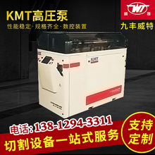 厂家供应制造 KMT高圧泵 适用金属/瓷砖/橡胶 KMT高圧泵