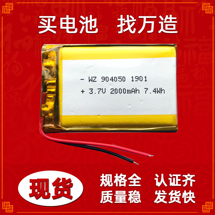 3.7V锂电芯厂家批发904050感应洗手液2000mah充电聚合物锂电池