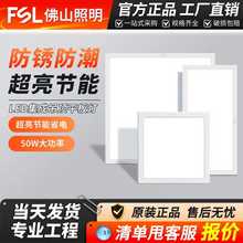 FSL佛山照明平板灯LED面板灯厨房集成吊顶嵌入式铝扣商照工程定制