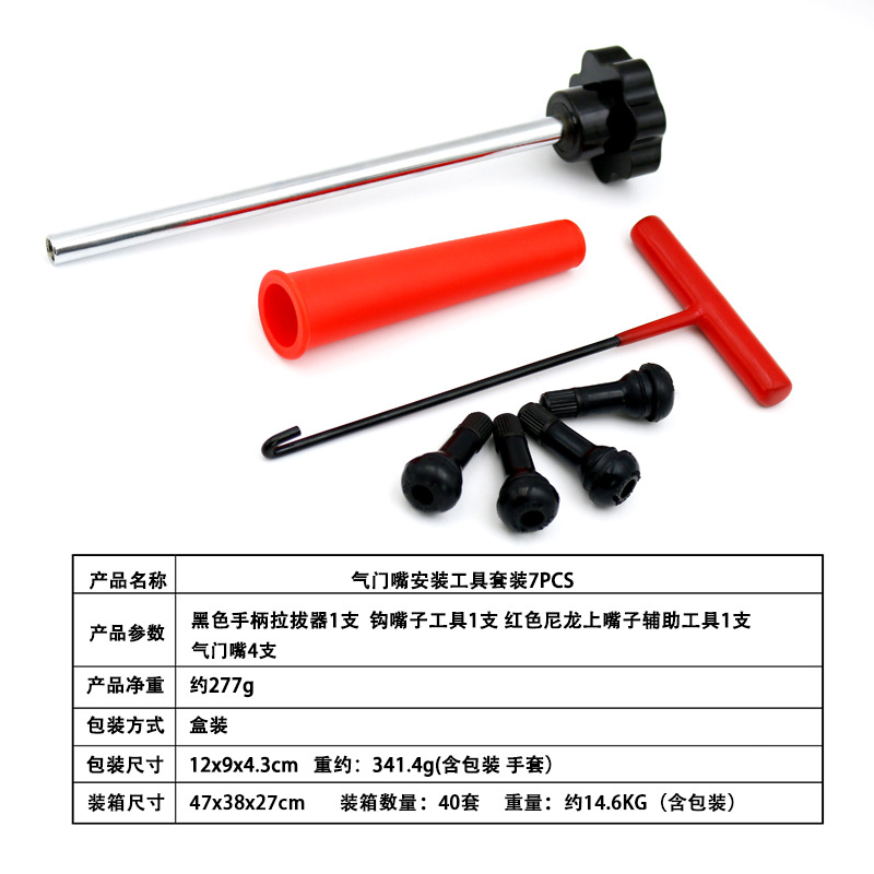 검정 손잡이 빨간 튜브 에어 밸브 공구 7종 세트