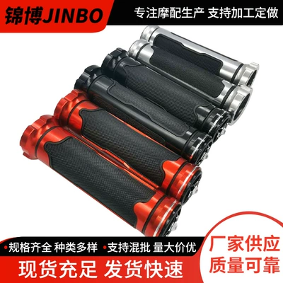 Motorcycle Handlebar Cover CNC Accessories Scooter Handlebar Glue Retro Original Universal Handlebar Cover Cross-border Factory Direct Supply