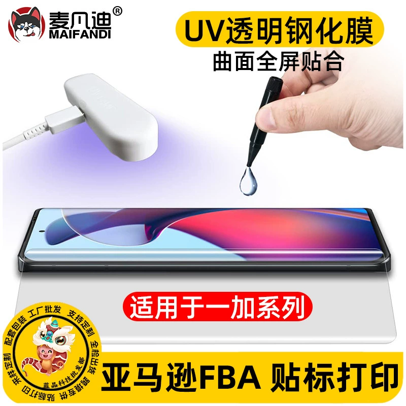 Подходит для OnePlus 1+ace3 1+9Pro 1+13 1+11 UV жидкая закалённая плёнка 3D изогнутый экран горячий изгиб стекла