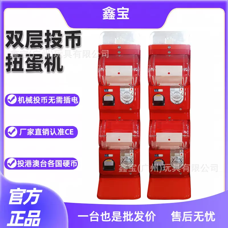 鑫宝源头厂家批发大型双层扭蛋机商用泰铢美元投币胶囊儿童设备