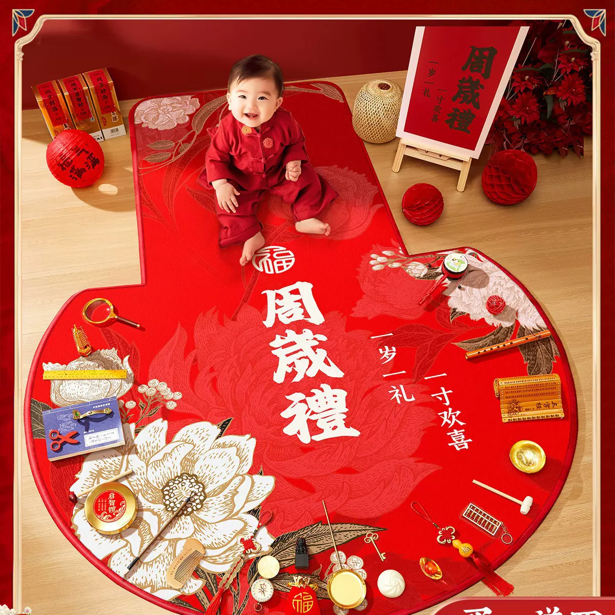 抓周道具用品一周岁礼套装生日布置地毯摆件兔女宝宝男孩抓阄全套