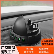 2024新款仪表台两用临时停车牌手机支架底座粘贴式可旋转导航挪车