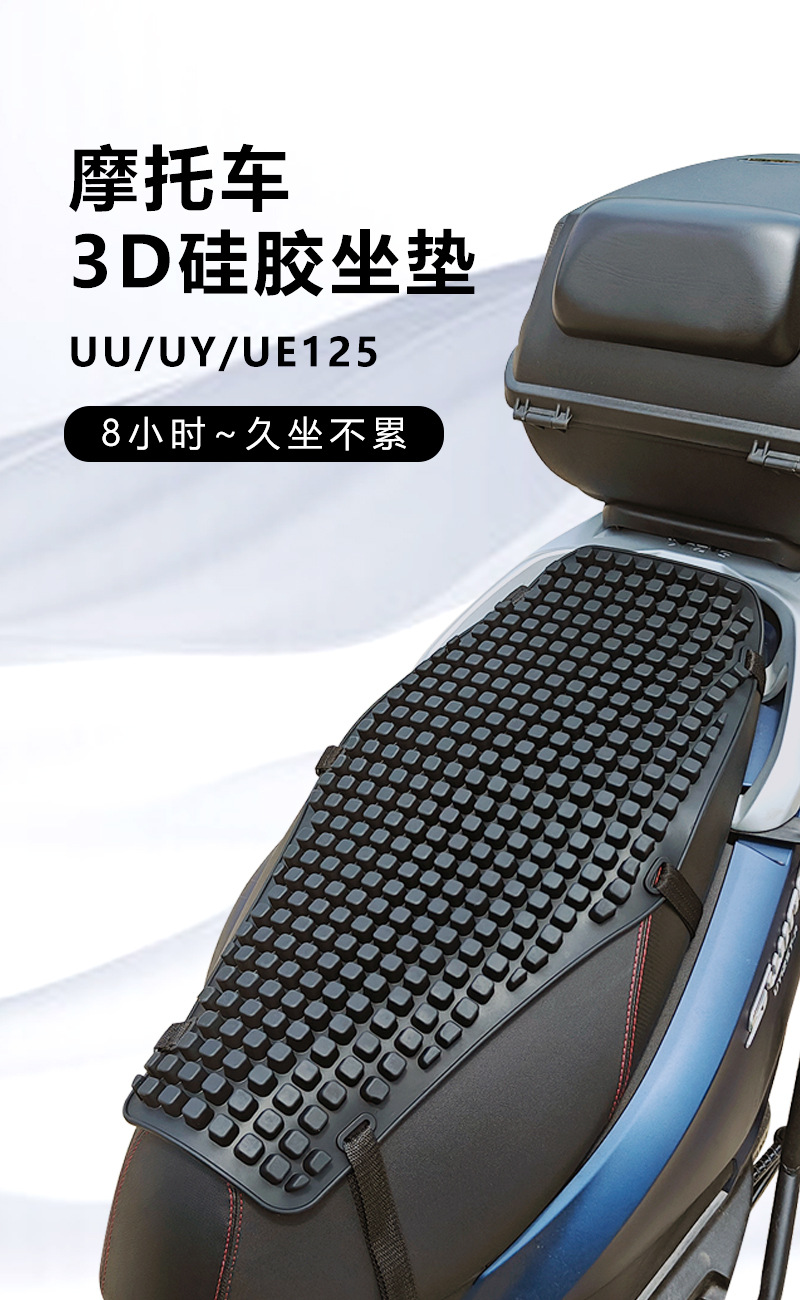Summer Suzuki Uy125 Scooter Seat Cushion Sun Protection and Heat Insulation Seat Cushionuuue Ventilated and Breathable Silicone Seat Cover
