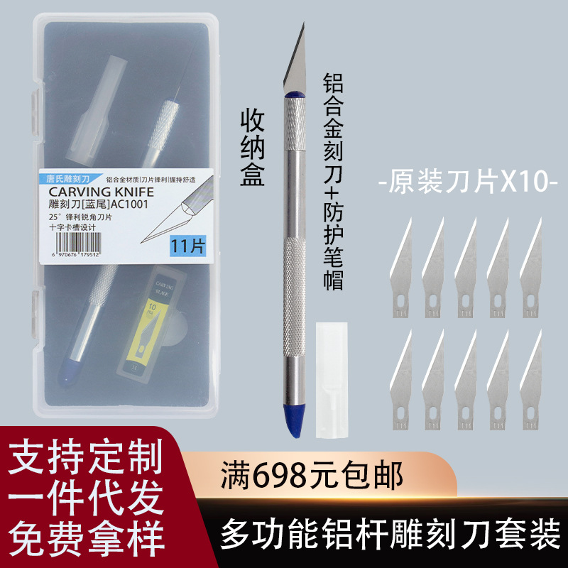 唐氏铝合金雕刻刀刀片橡皮章刻刀笔刀剪纸雕刻手动刀笔刀套装工具
