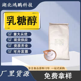 乳糖醇山东绿健食品级甜味剂 糕点烘焙 压片糖果 冰淇淋制品添加