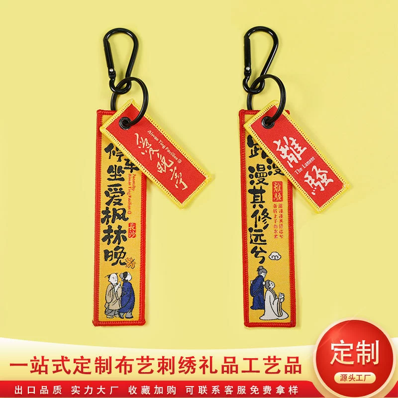 Брелок из полиэстеровой ткани с забавным надписью, ленточный аксессуар, двусторонняя вышивка, машинная вышивка, карабин.