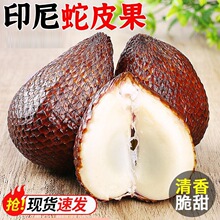 印尼蛇皮果新鲜罕见稀有进口热带时令孕妇小孩水果当季现摘发整箱