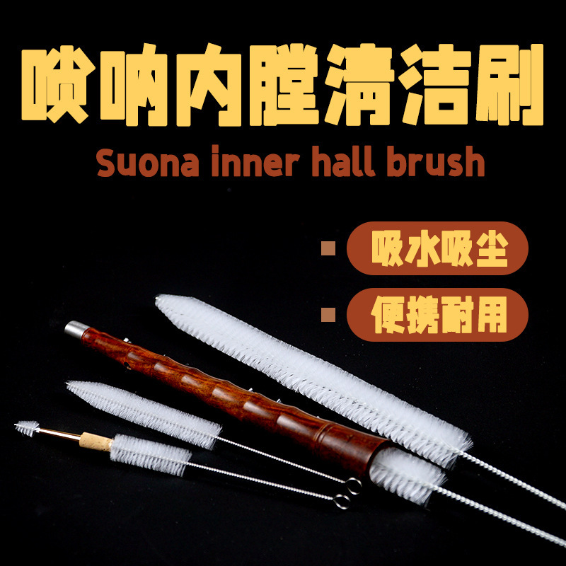 Suona clear bore brush core brush cleaning and maintenance suit flute xiao Universal Suona clear bore brush core brush cleaning and maintenance suit flute xiao Universal