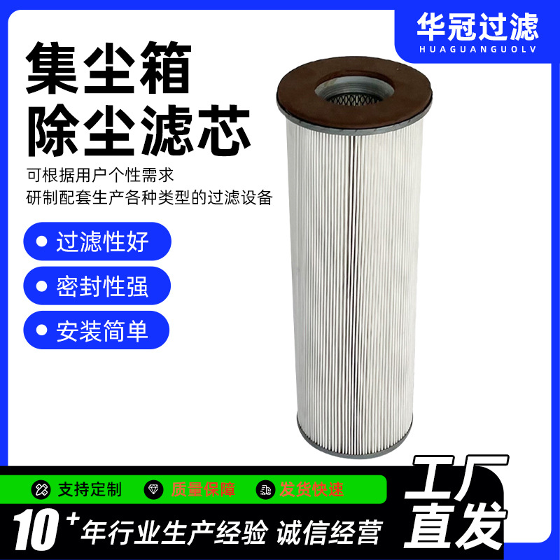 集尘箱除尘滤芯厂家批发工业粉尘滤芯风机过滤材料集尘机除尘滤筒