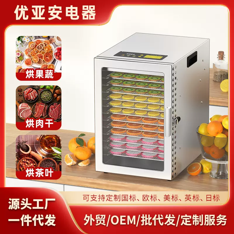 12层多功能智能干果机家用水果蔬菜药材食物脱水双风机食物烘干机