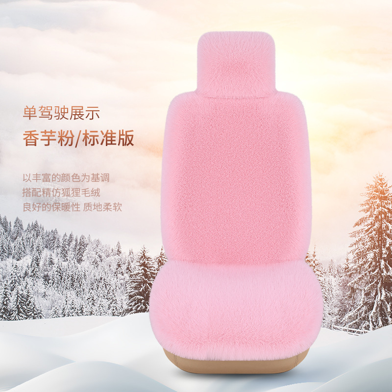 批发新款仿狐狸毛汽车主驾驶坐垫冬季皮毛一体全车通用座椅座套|undefined