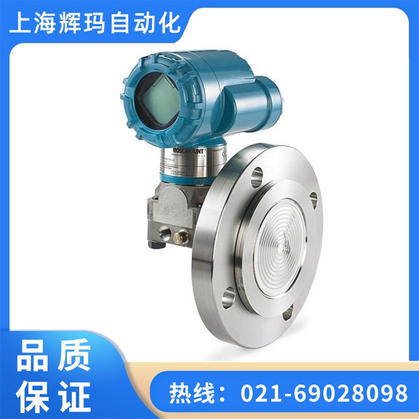 上海罗斯蒙特3051液位变送器