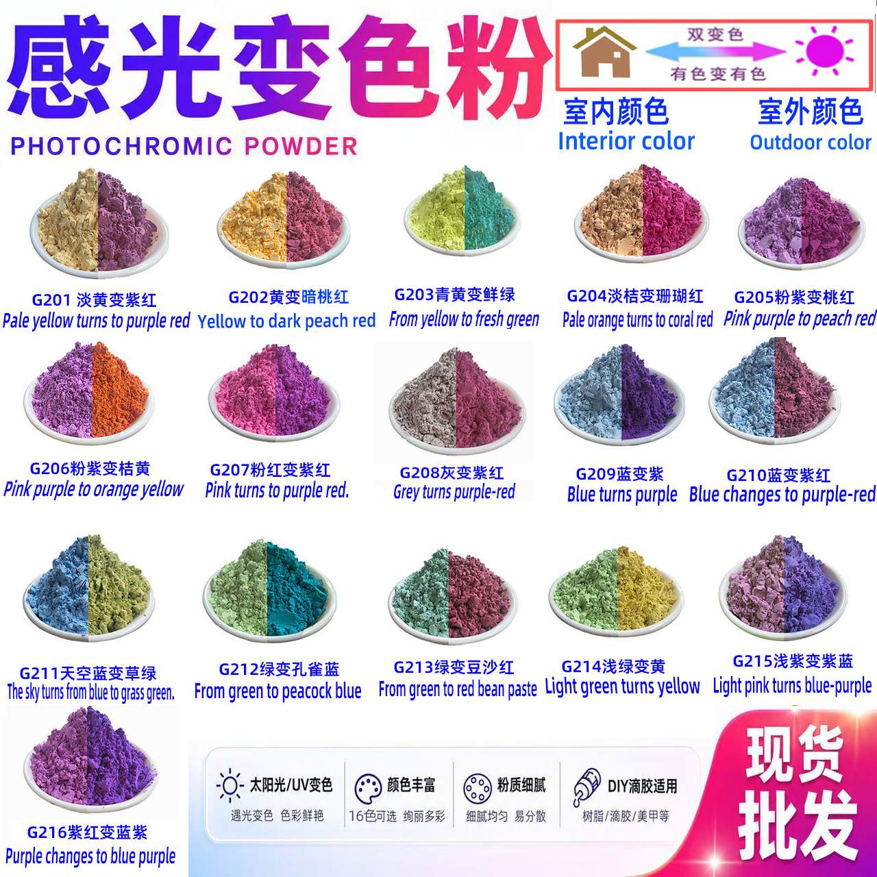 感光变色颜料 光变粉有色变有色 室外变色粉注塑服装包包光变材料