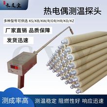 炉前热电偶快速测温消耗品熔炼测温纸棒冶炼金属钢铁液温度测试