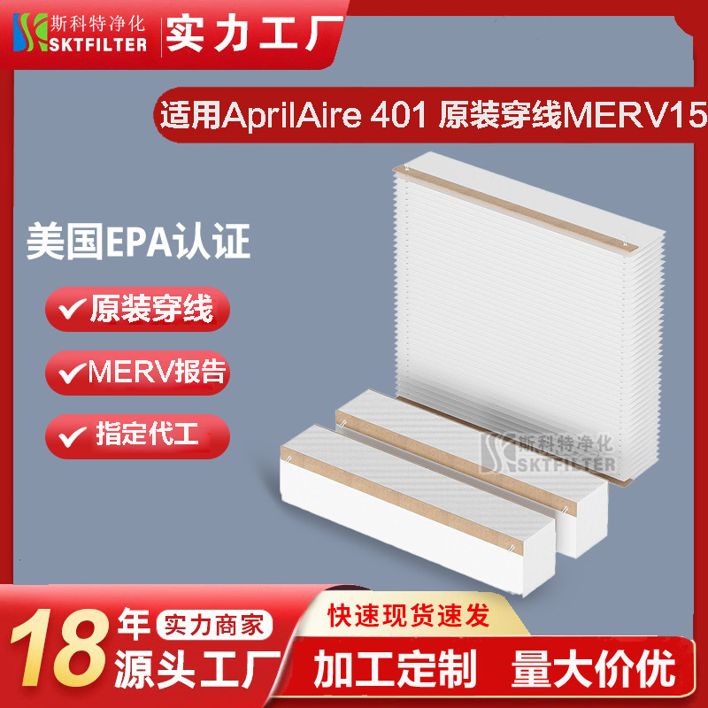 适用AprilAire 401 2400 Space Gard 2400空气净化器过滤网过滤器