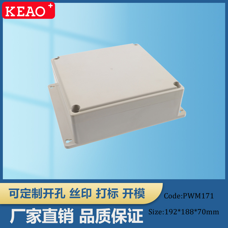 192*188*70  带耳塑料防水  按钮防水盒 塑料ABS防水盒,PWM171