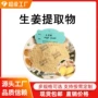 比例萃取生姜提取物