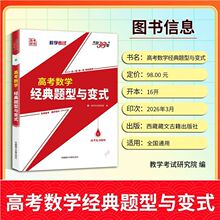 天利38套2027高考数学经典题型与变式高中举一反三总复习教辅资料