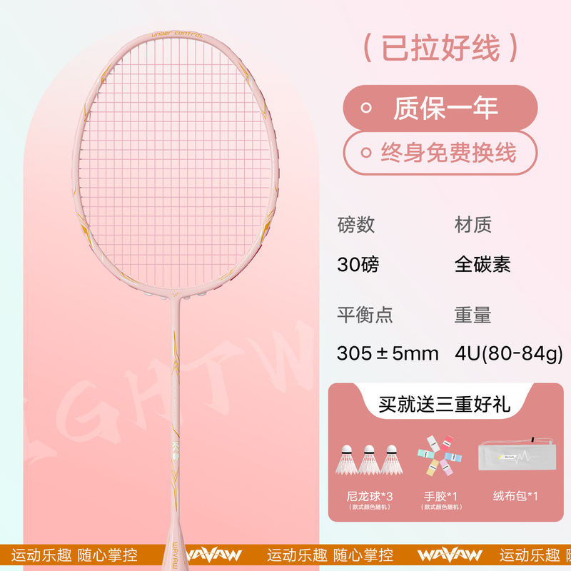 WAVAW羽毛球拍小钢炮正品官方单拍套装超轻4U全碳素纤维训练比赛|undefined
