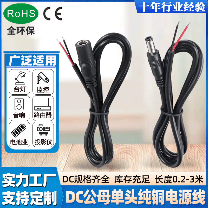 dc wire 5521 male/5525 female single-head cable dc5.5 charging cable dc power cord dc cable