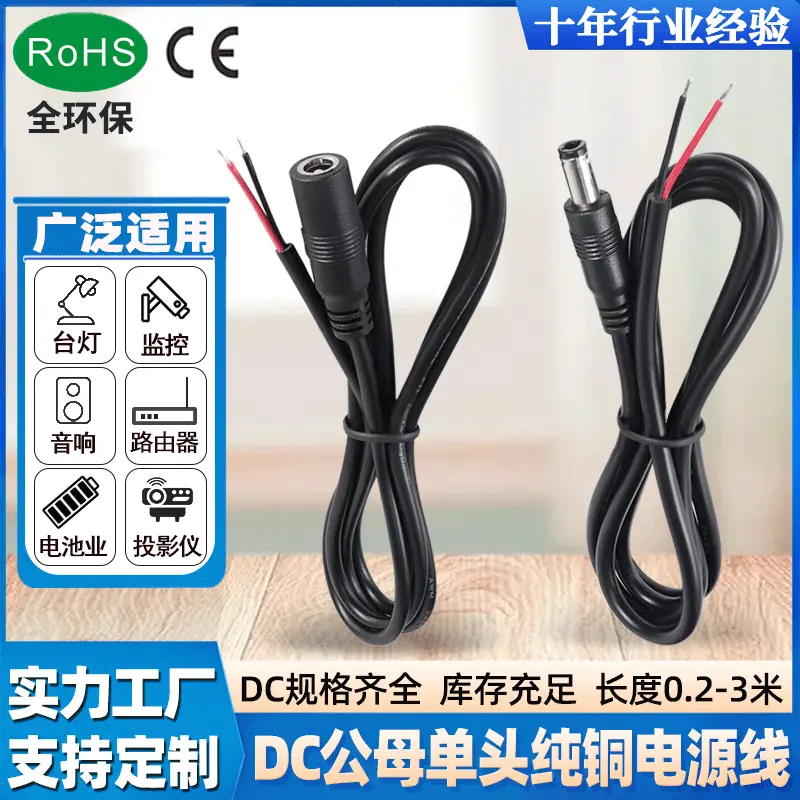 dc线材 5521公头/5525母头单头连接线 dc5.5充电线 dc电源线 dc线