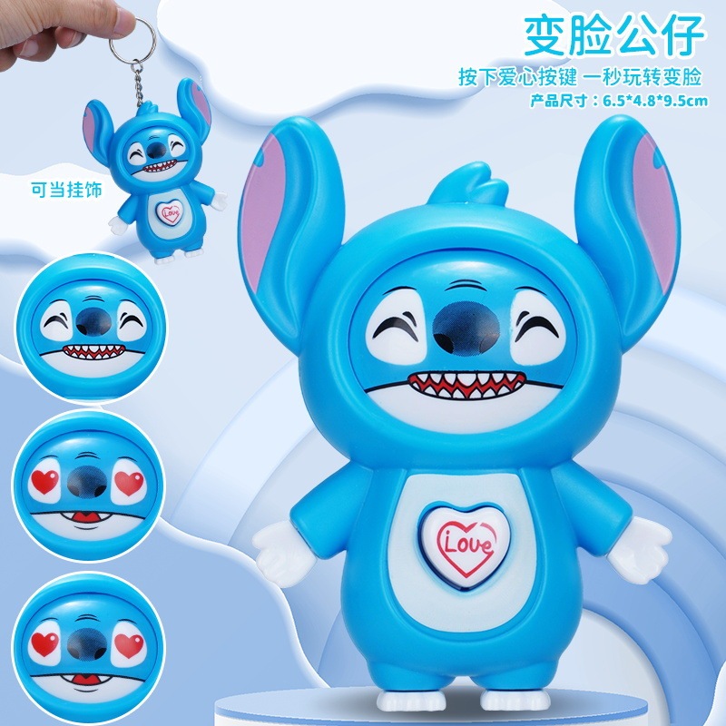 史迪仔变脸玩偶挂件钥匙扣创意玩具公仔自动按压变脸玩偶手办表情|undefined