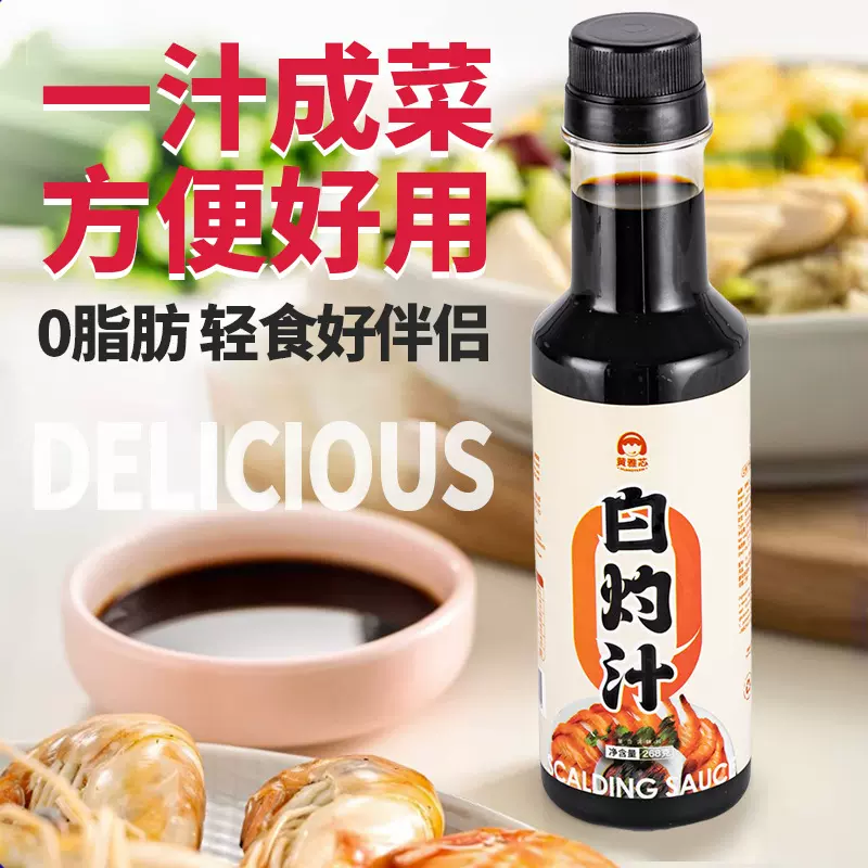 白灼汁268g白灼酱油葱油凉拌捞拌清蒸鱼虾OEM 调料出口外贸 定制