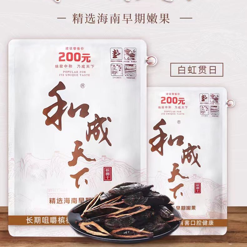 现货和成天下槟榔袋装正品果籽50元100元200元商超同款一件包邮|undefined