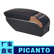 适用于起亚picanto中央扶手箱Kia Picanto汽车手扶箱出口马来西亚