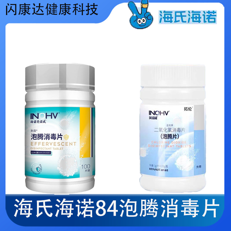 Haishi Hainuo Innovi 84 Effervescent Tablets Disinfection Tablets for Sitz Bath Private Parts Cleaning Foot Soak with Potassium Permanganate Disinfection Tablets