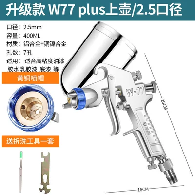 Sheet Metal Spray Repair – W-71 Car Paint Spray Gun - w77-plus-upper-pot25-caliber-enlarged-gun-body