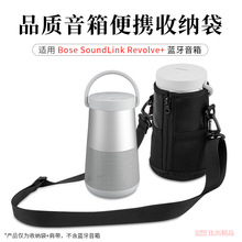 适用BOSE Soundlink Revolve + II 博士大水桶大水壶保护套收纳包