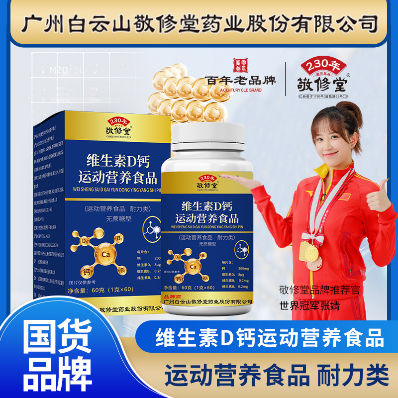 Jingxiutang Vitamin D Calcium Sports Nutrition Food 60g Calcium Tablets for Adults, Teenagers, Middle-Aged and Elderly Pregnant Women Wholesale