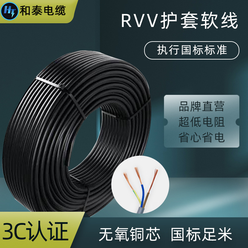 铜芯RVV3芯空调电源线3×2.5平方电气设备电线电缆国标认证环保