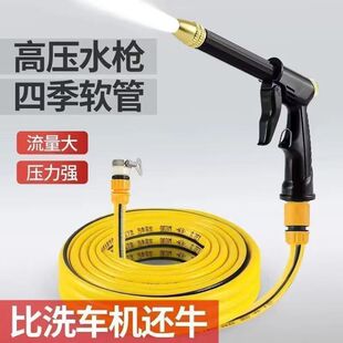 Jh Set of Watering Tools for Flowers and Vegetables, Balcony Washing, Household High-Pressure Explosion-Proof Hose, Household Car Washing High-Pressure Water Gun