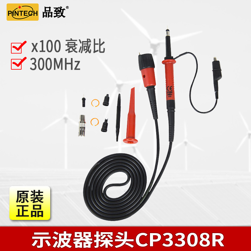 CP3308R（300MHz,2000V,100MΩ）品致高阻示波器高压无源探头