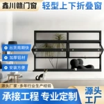 定制高级轻型上下折叠窗户隔音挡风简约咖啡厅餐厅铝合金窗户定做