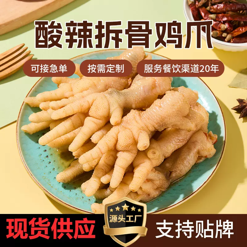 无骨鸡爪大份量香辣酸辣鸡爪脱骨商用餐饮夜市摆摊拿货即食餐饮批