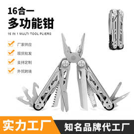 工厂直销16合一多功能钳子不锈钢钳户外家用便携刀钳组合工具